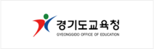 경기도교육청 로고