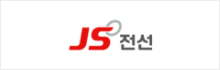 JS전선 로고