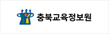 충북교육정보원 로고