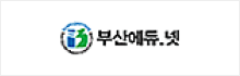 부산에듀넷 로고