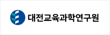 대전교육과학연구원 로고
